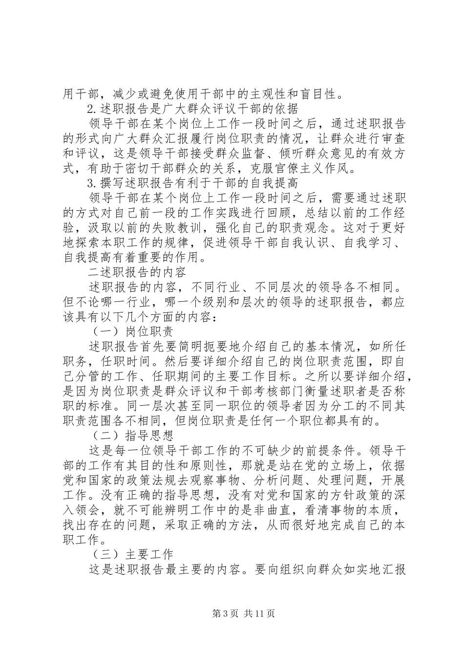 篇一：年终述职报告如何写_第3页