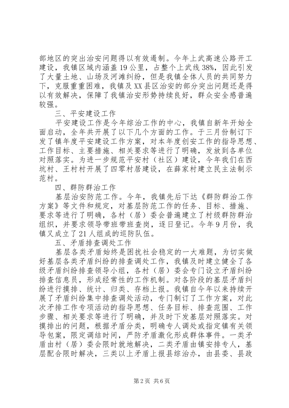 述职报告：综治述职报告_第2页