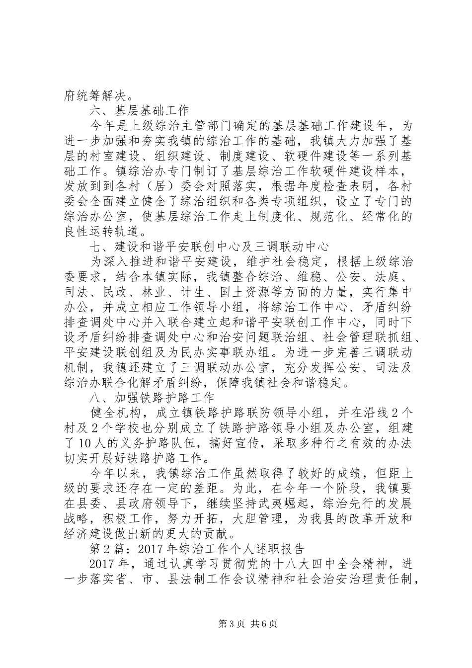 述职报告：综治述职报告_第3页