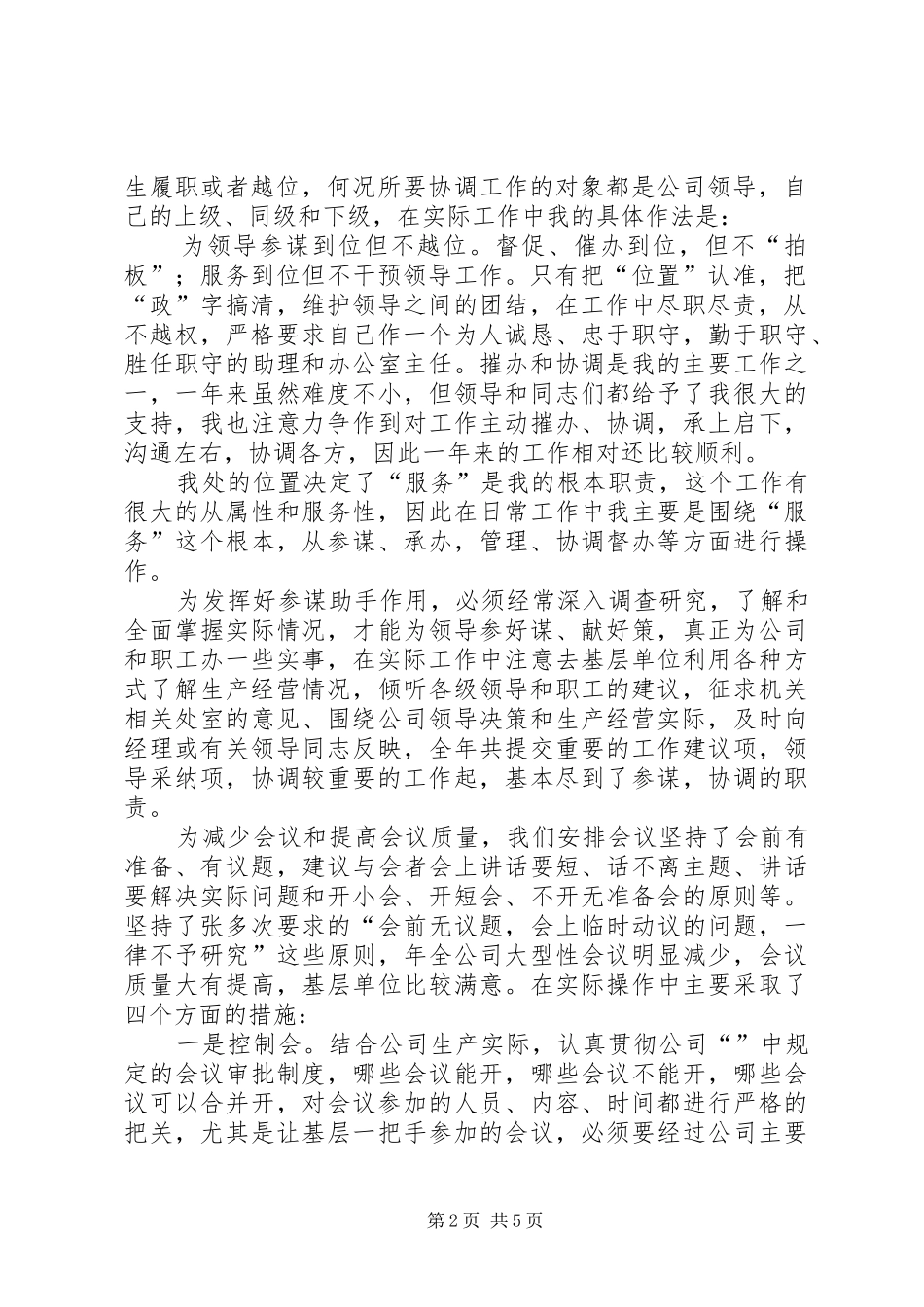 述职报告行政办公_第2页