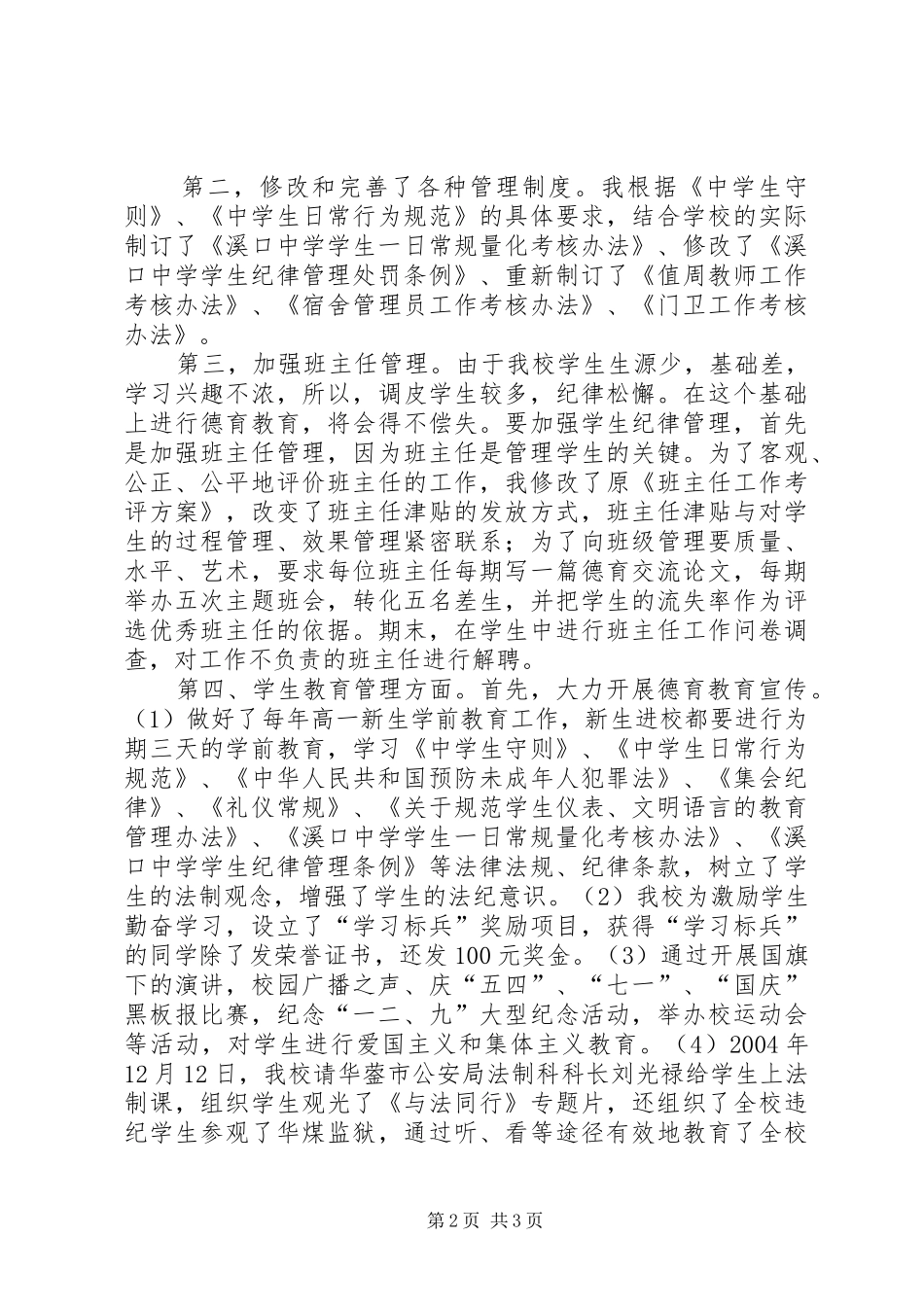 述职报告中学政教主任、工会副主席述职报告_第2页