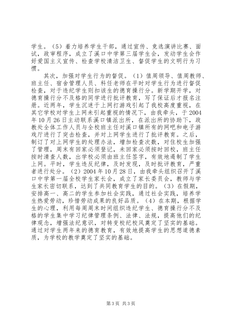 述职报告中学政教主任、工会副主席述职报告_第3页