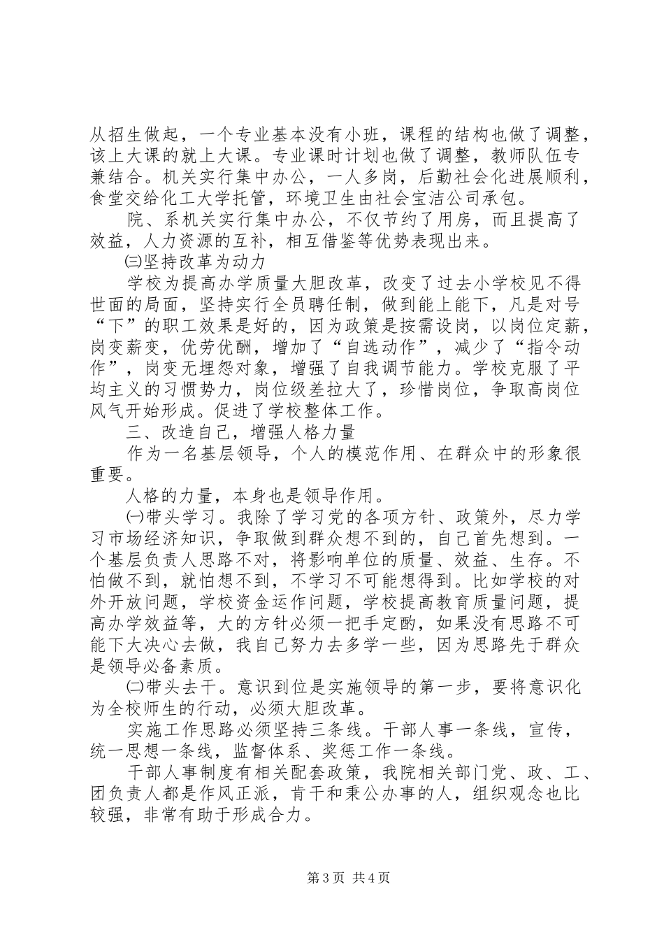 述职报告——争做改革开放的带头人_第3页