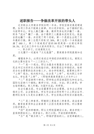 述职报告——争做改革开放的带头人