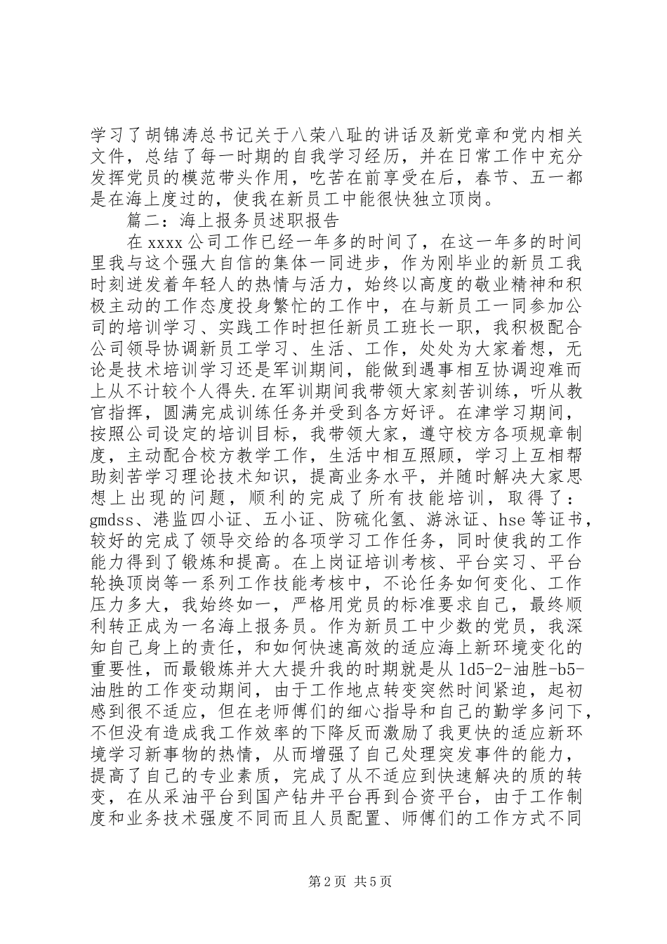 篇一：海上报务员述职报告_第2页