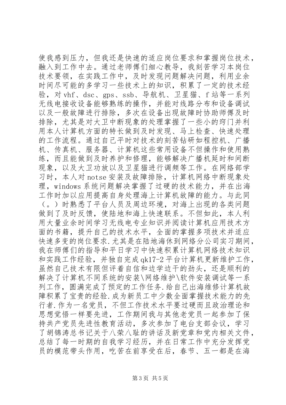 篇一：海上报务员述职报告_第3页