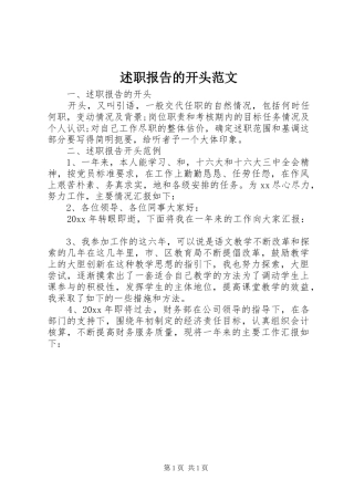 述职报告的开头范文