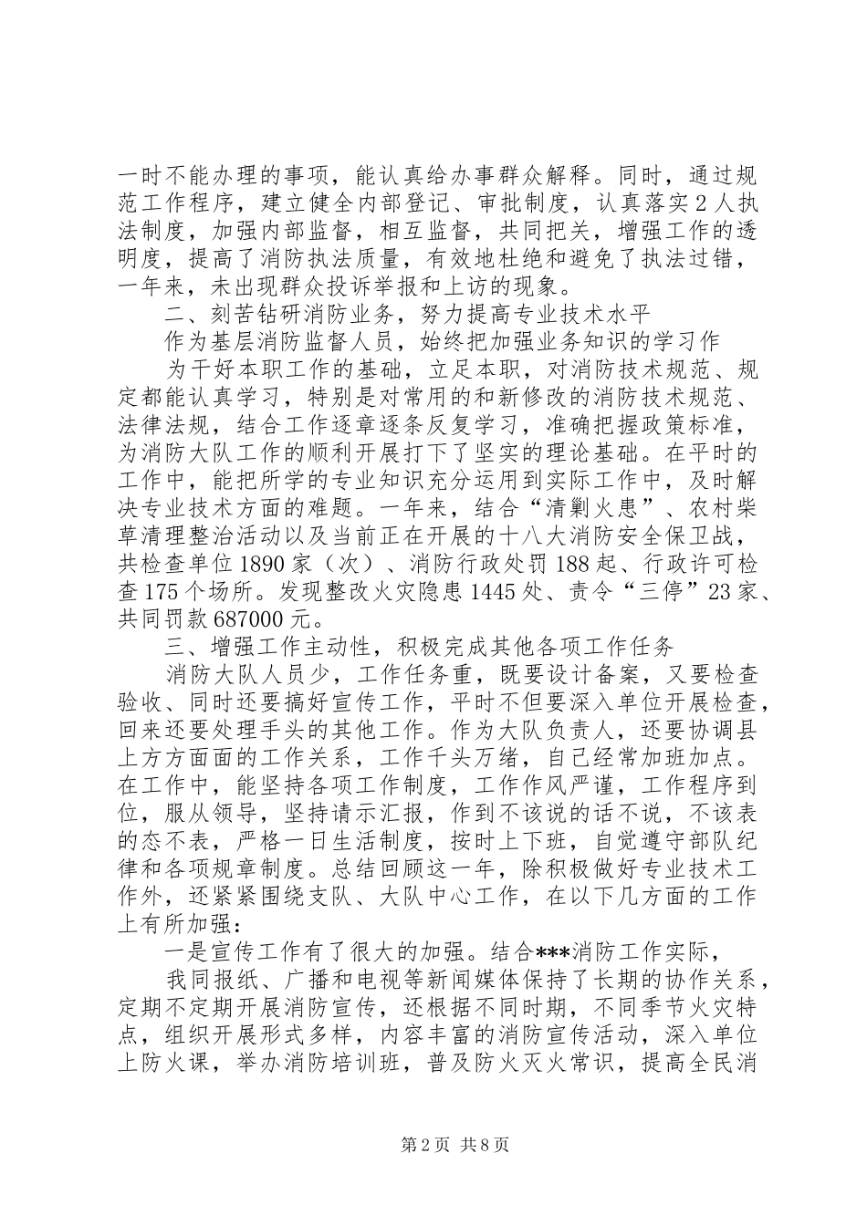 篇一：消防大队长述职报告尊敬的各位领导：_第2页