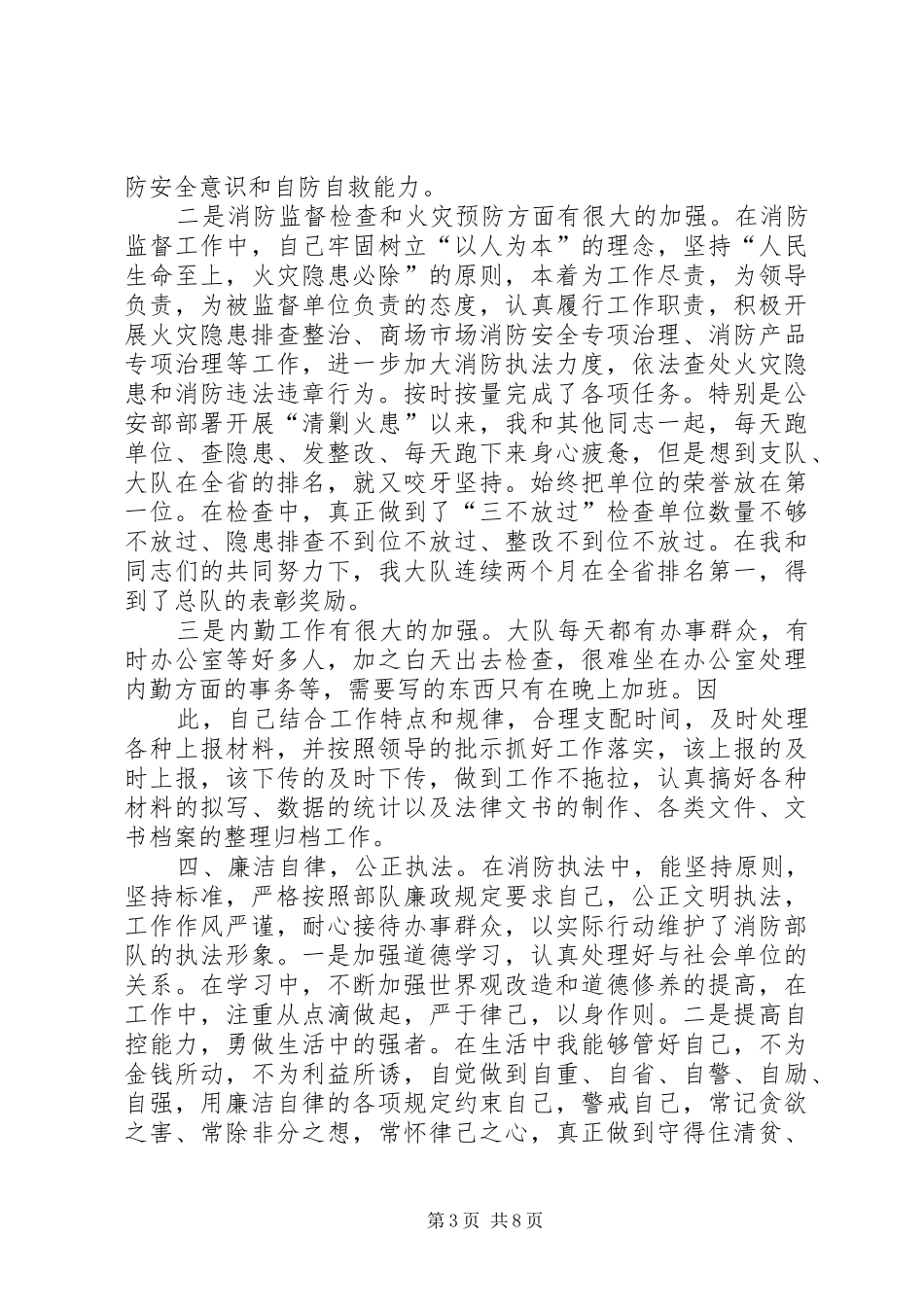 篇一：消防大队长述职报告尊敬的各位领导：_第3页