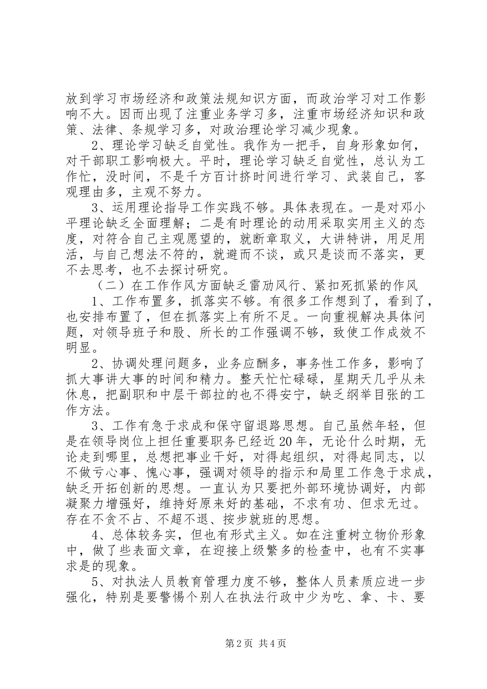 普通领导干部述职述廉_第2页