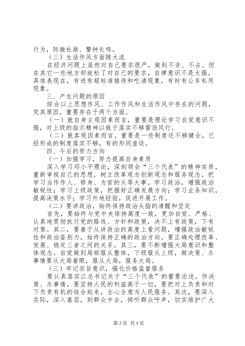 普通领导干部述职述廉_第3页