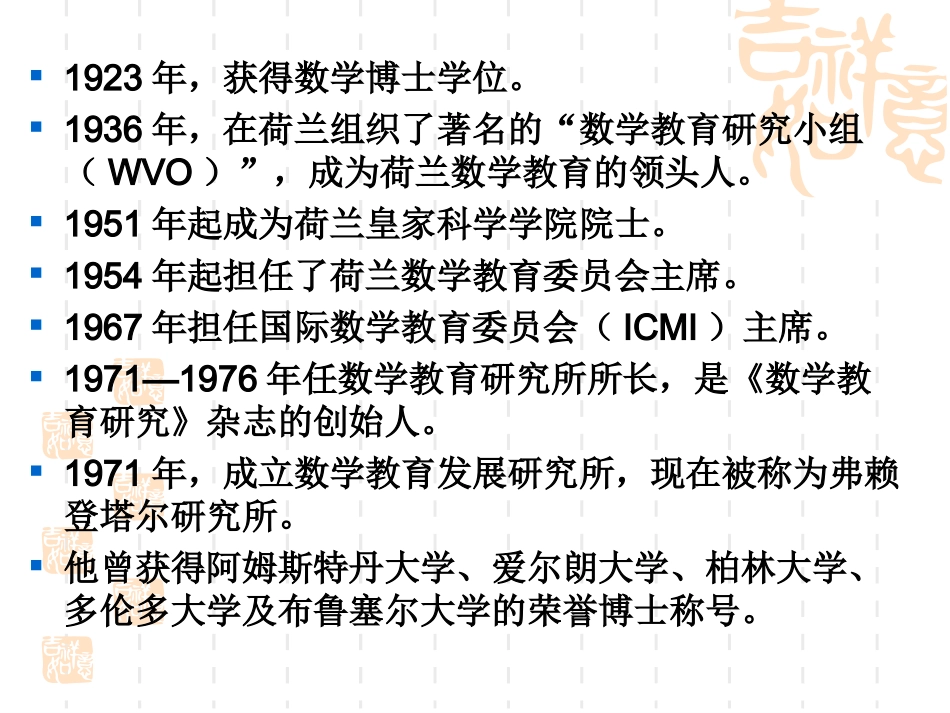 小学做数学教学策略_第3页