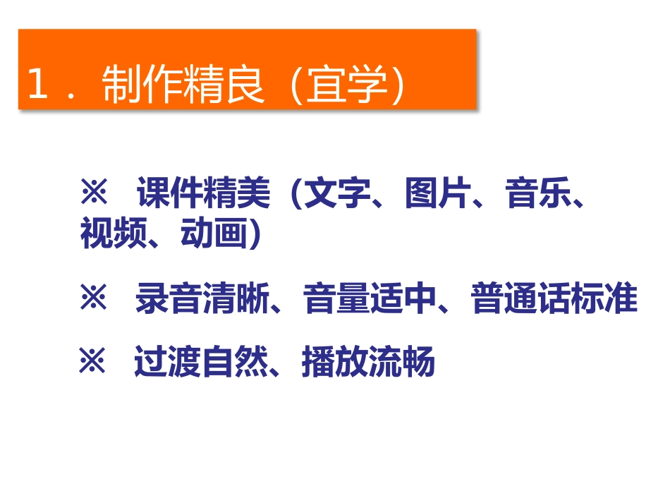 微课程制作之录屏关键技术2_第3页