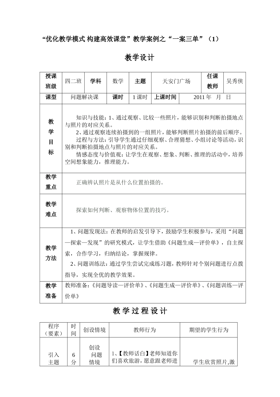天安门广场一案三单_第1页