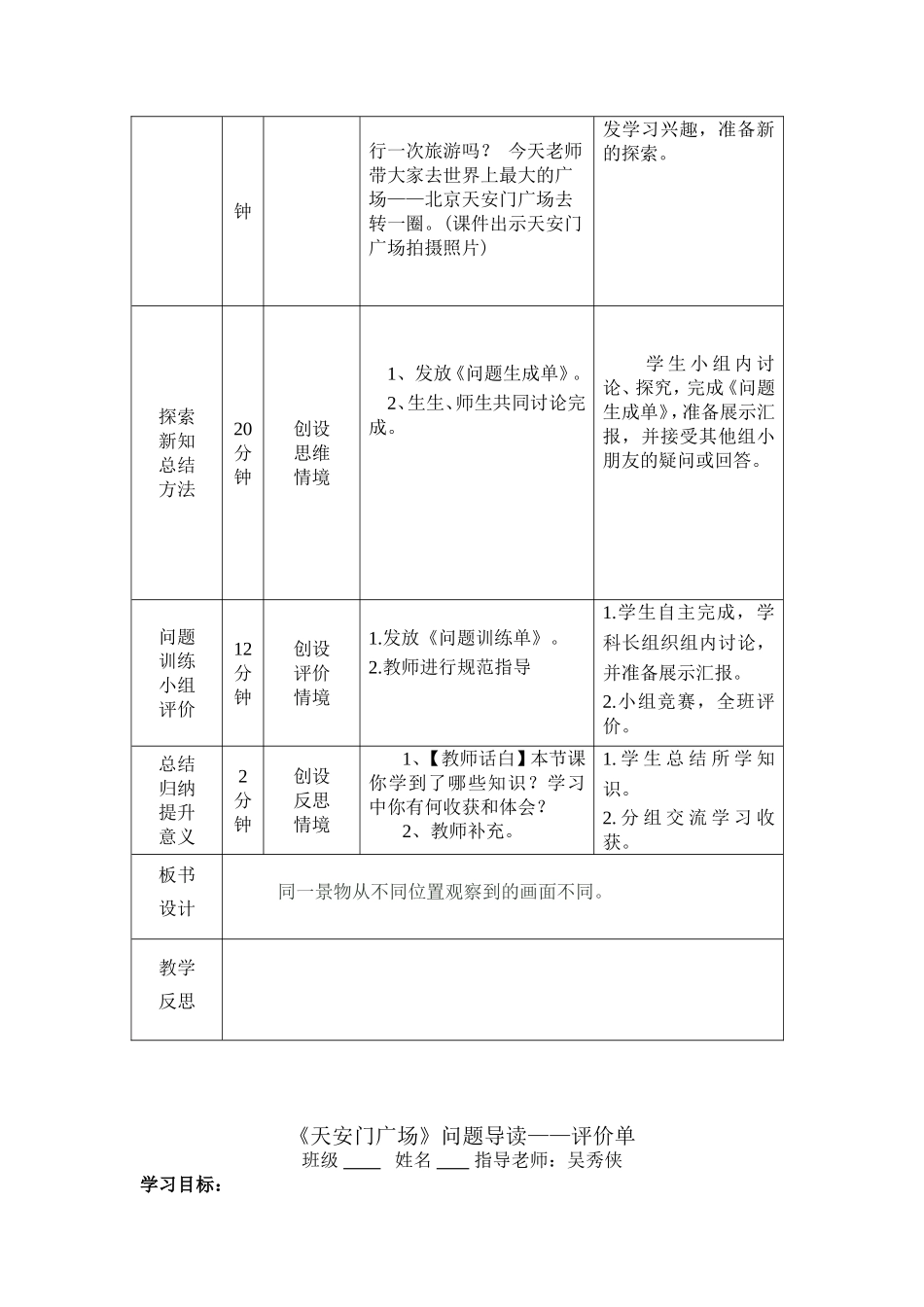天安门广场一案三单_第2页