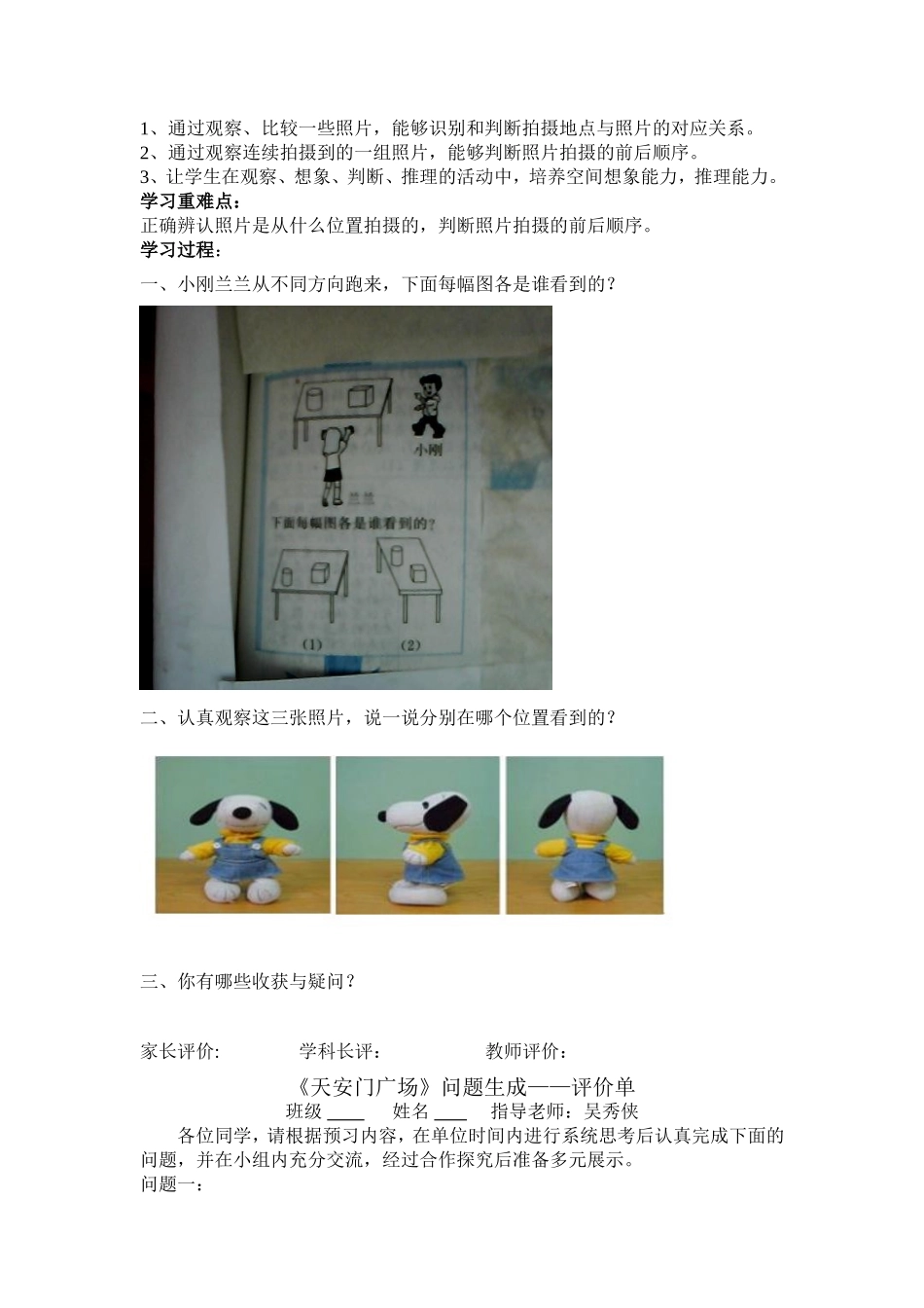 天安门广场一案三单_第3页