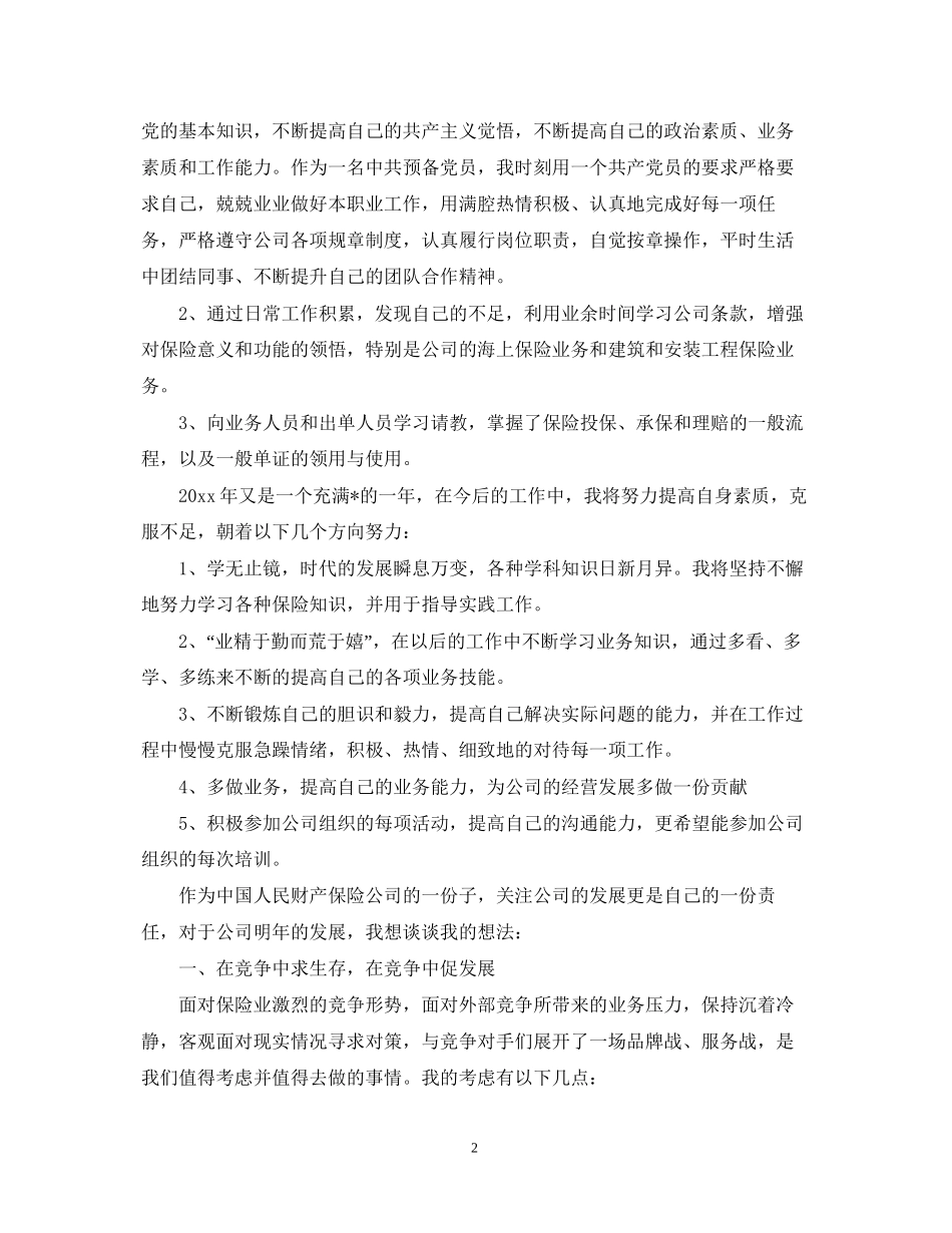 保险业务员下半年工作计划范例_第2页