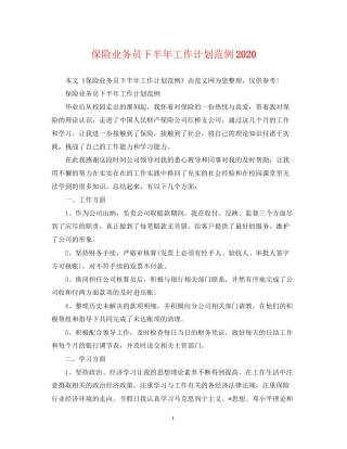保险业务员下半年工作计划范例