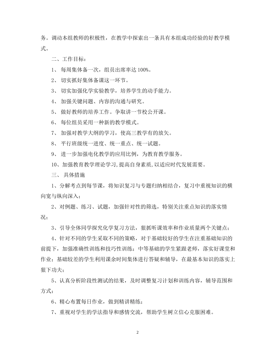 高中化学备课组年新学期工作计划_第2页