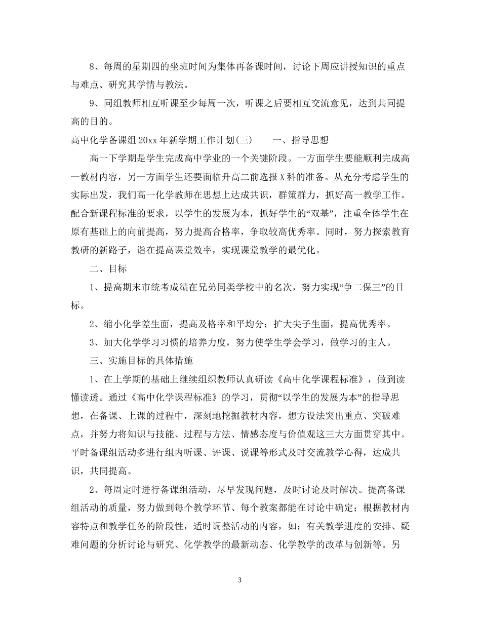 高中化学备课组年新学期工作计划_第3页