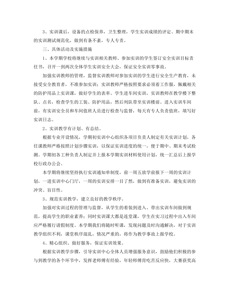 中职生实训工作计划范文_第2页