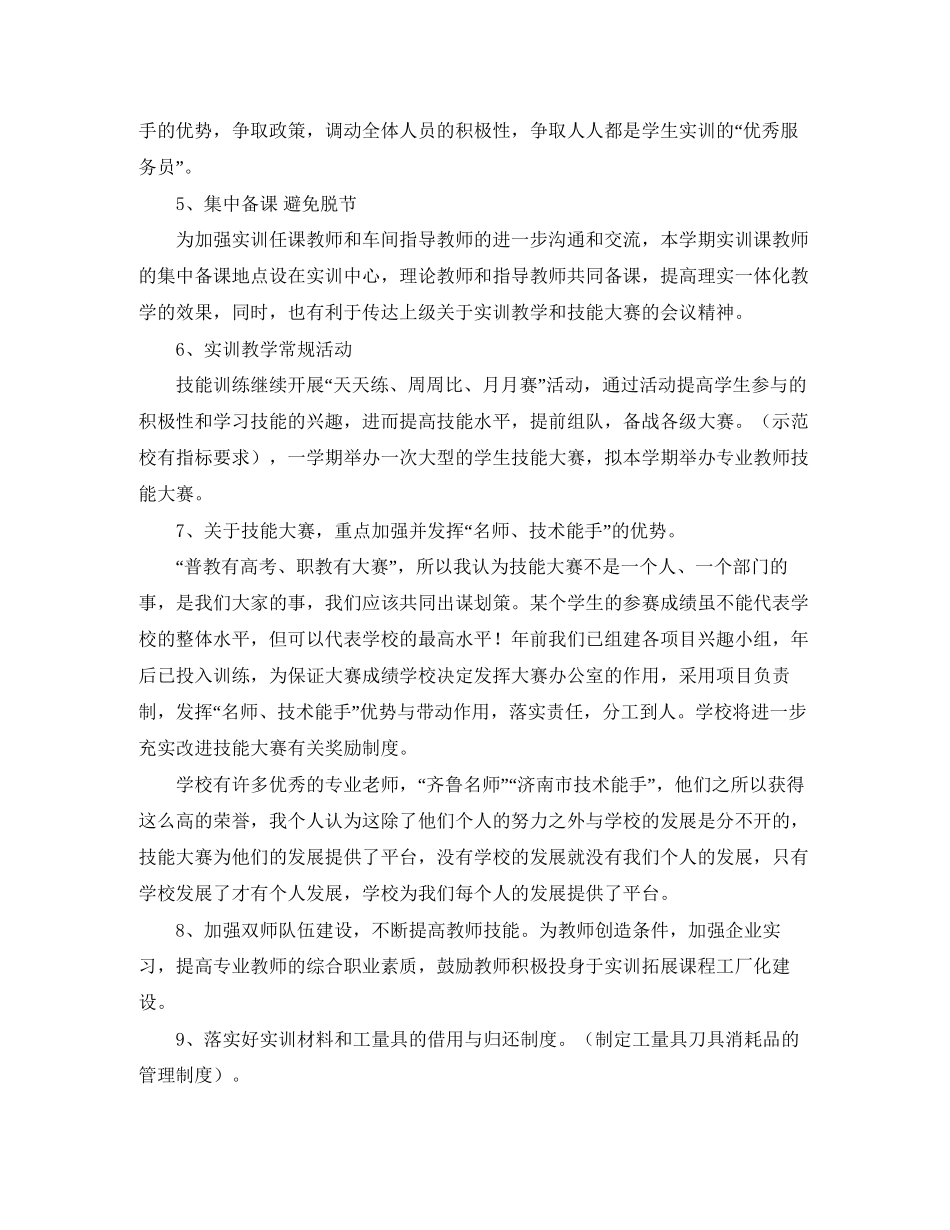 中职生实训工作计划范文_第3页