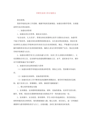 中职生实训工作计划范文