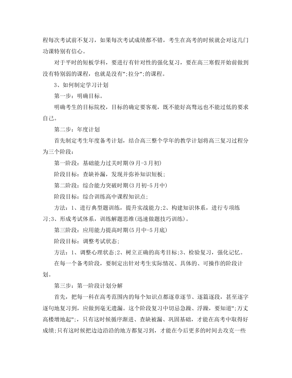 高三复习备考计划_第2页
