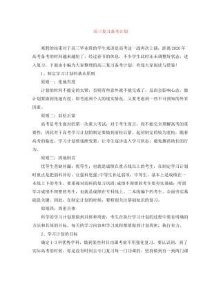 高三复习备考计划