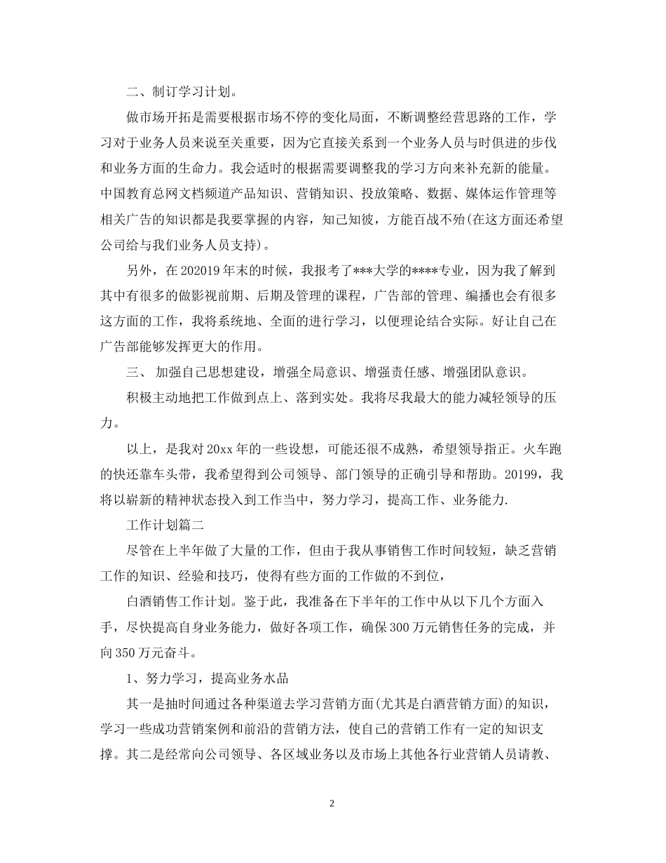 白酒销售工作计划书_第2页