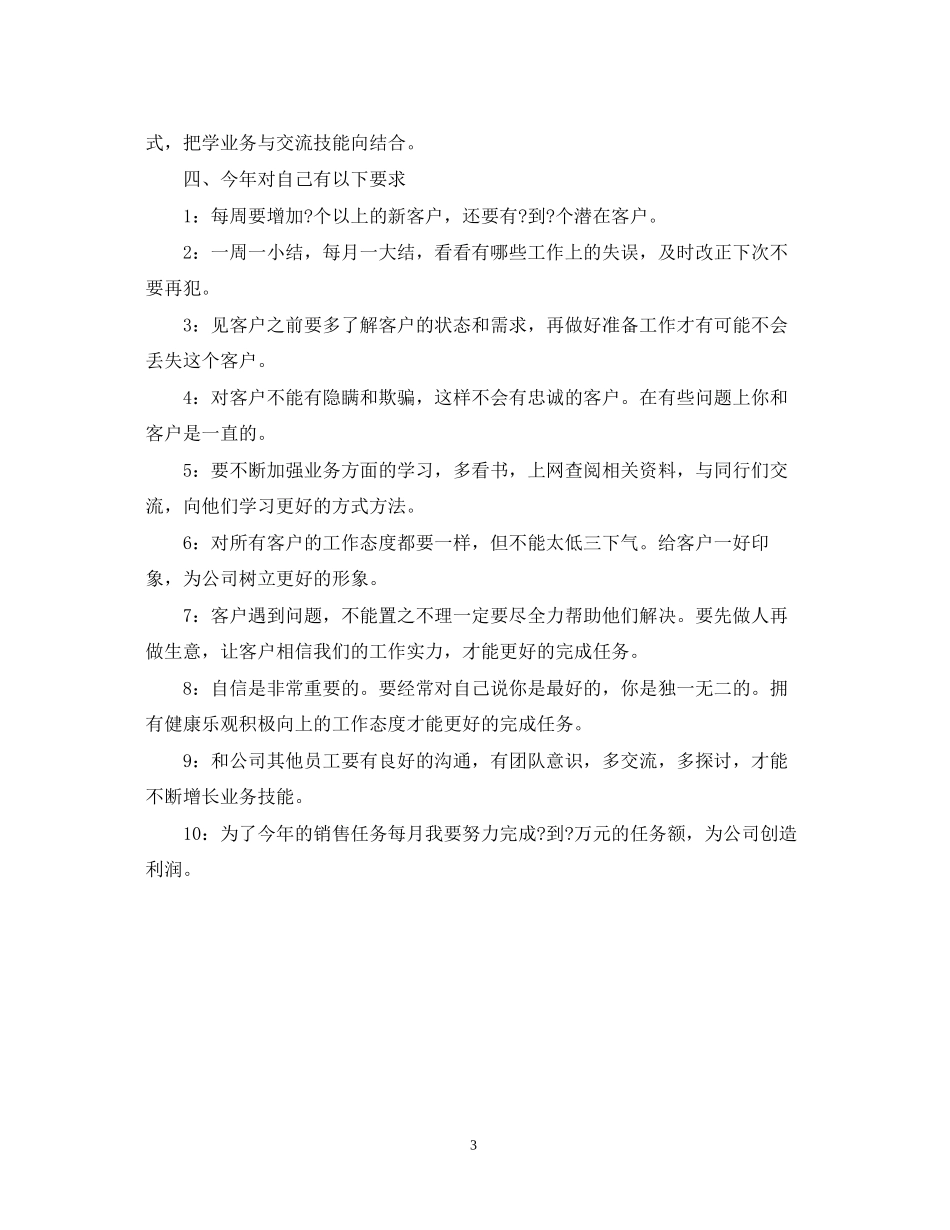 业务员每月的工作计划_第3页