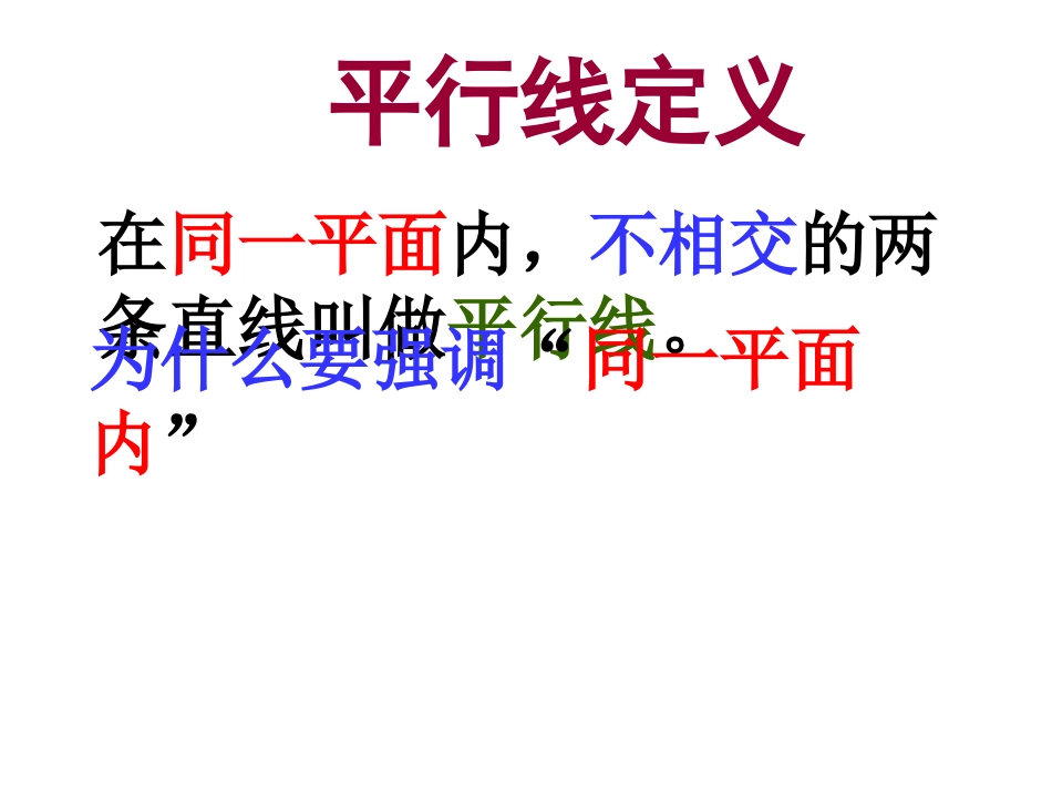 数学：481《平行线有关的概念》课件（华东师大版七年级上）_第2页