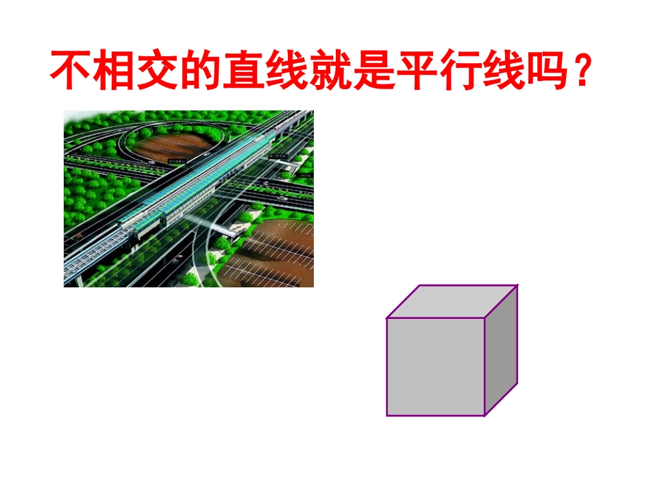 数学：481《平行线有关的概念》课件（华东师大版七年级上）_第3页