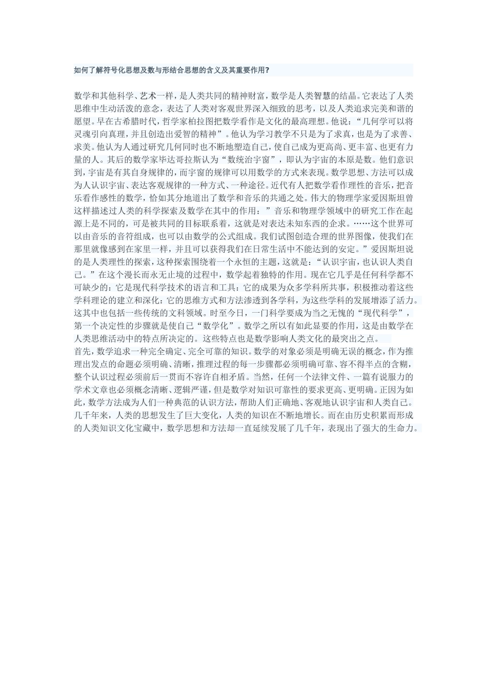 如何了解符号化思想及数与形结合思想的含义及其重要作用_第1页
