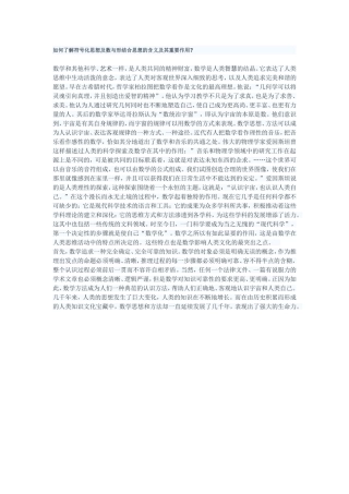 如何了解符号化思想及数与形结合思想的含义及其重要作用
