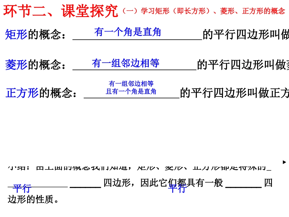 特殊的平行四边形的性质_第2页