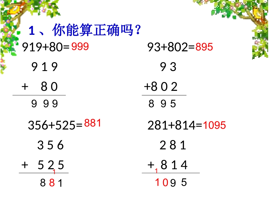 三位数的不连续进位加_第3页