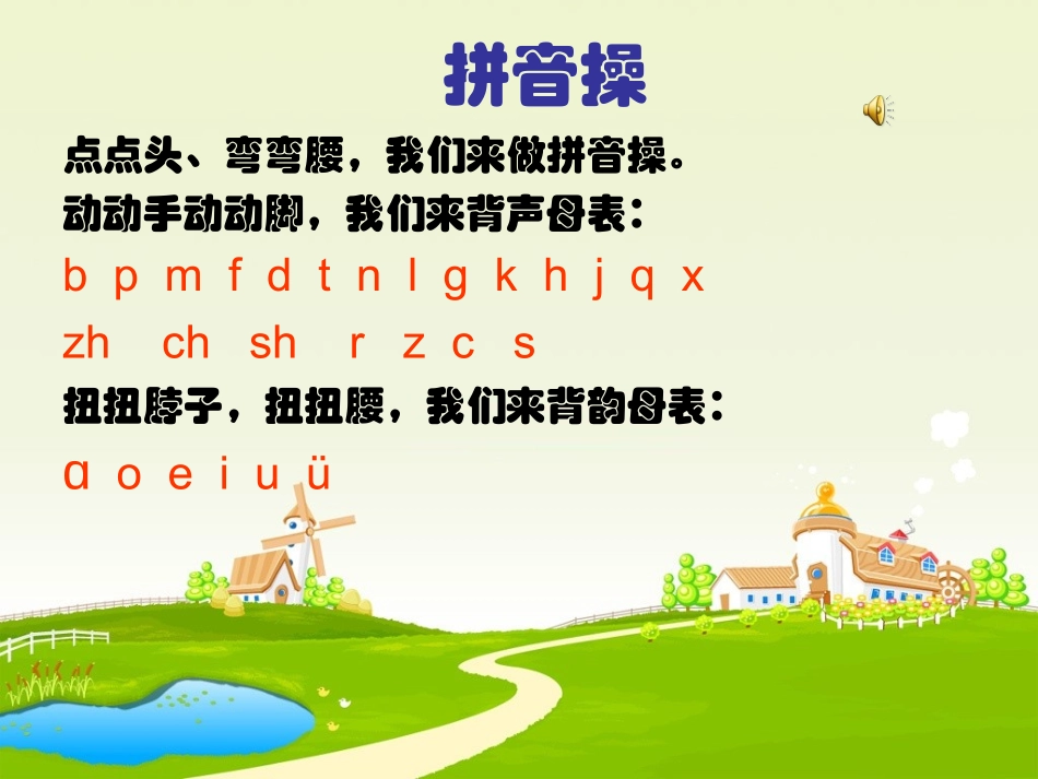 苏教版一年级上册语文__9yw(1)_第2页