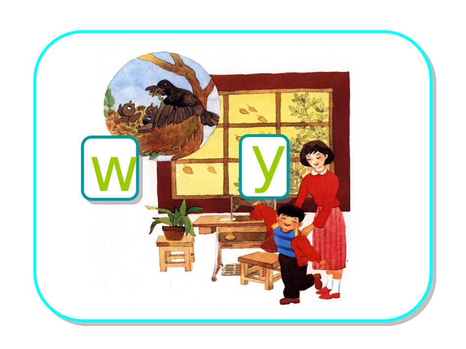 苏教版一年级上册语文__9yw(1)_第3页