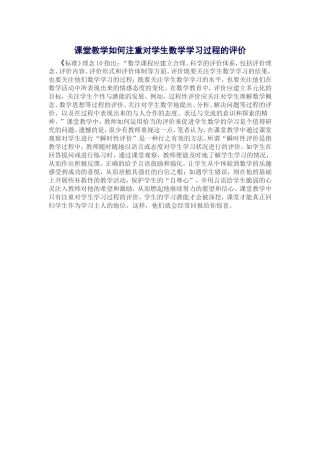 课堂教学如何注重对学生数学学习过程的评价