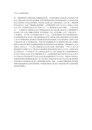 学生心中理想的老师