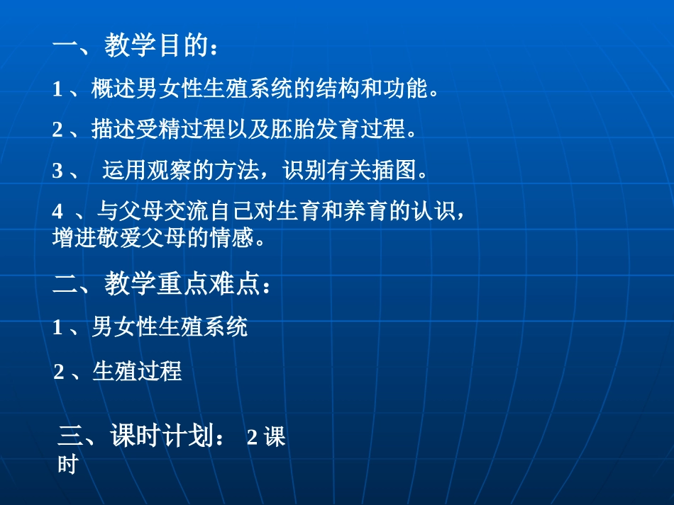 人的生殖(七年级下)_第3页