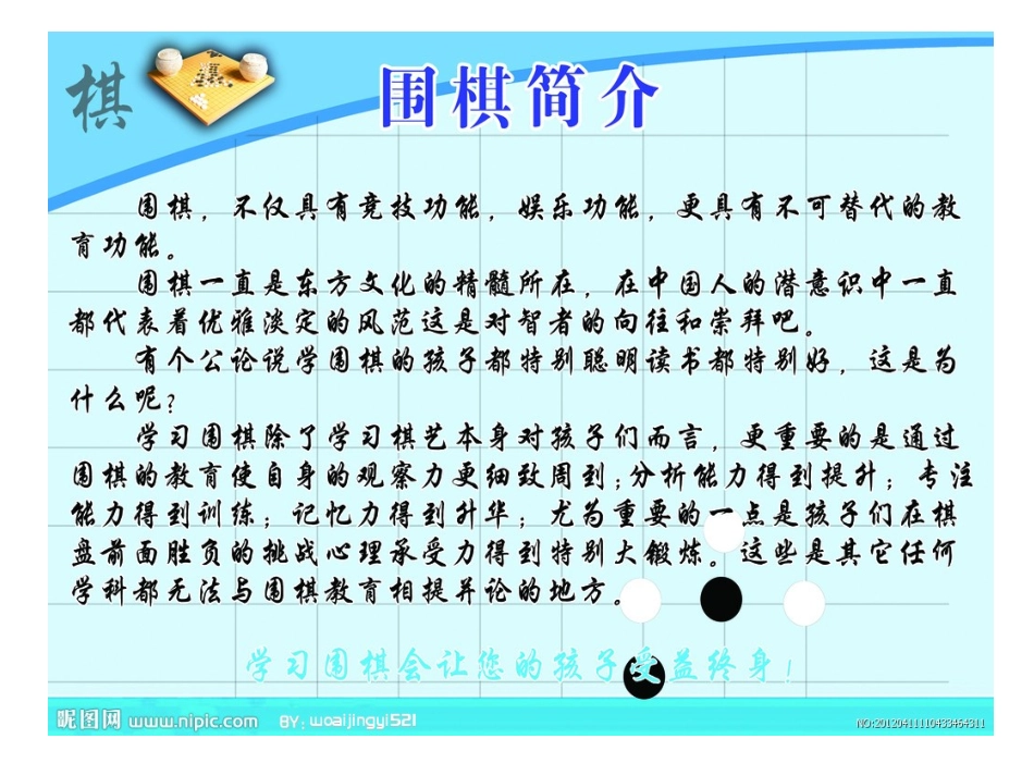 围棋的起源，基础知识_第2页