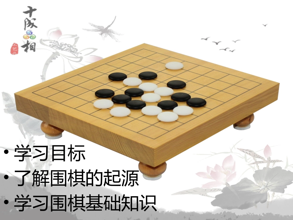 围棋的起源，基础知识_第3页