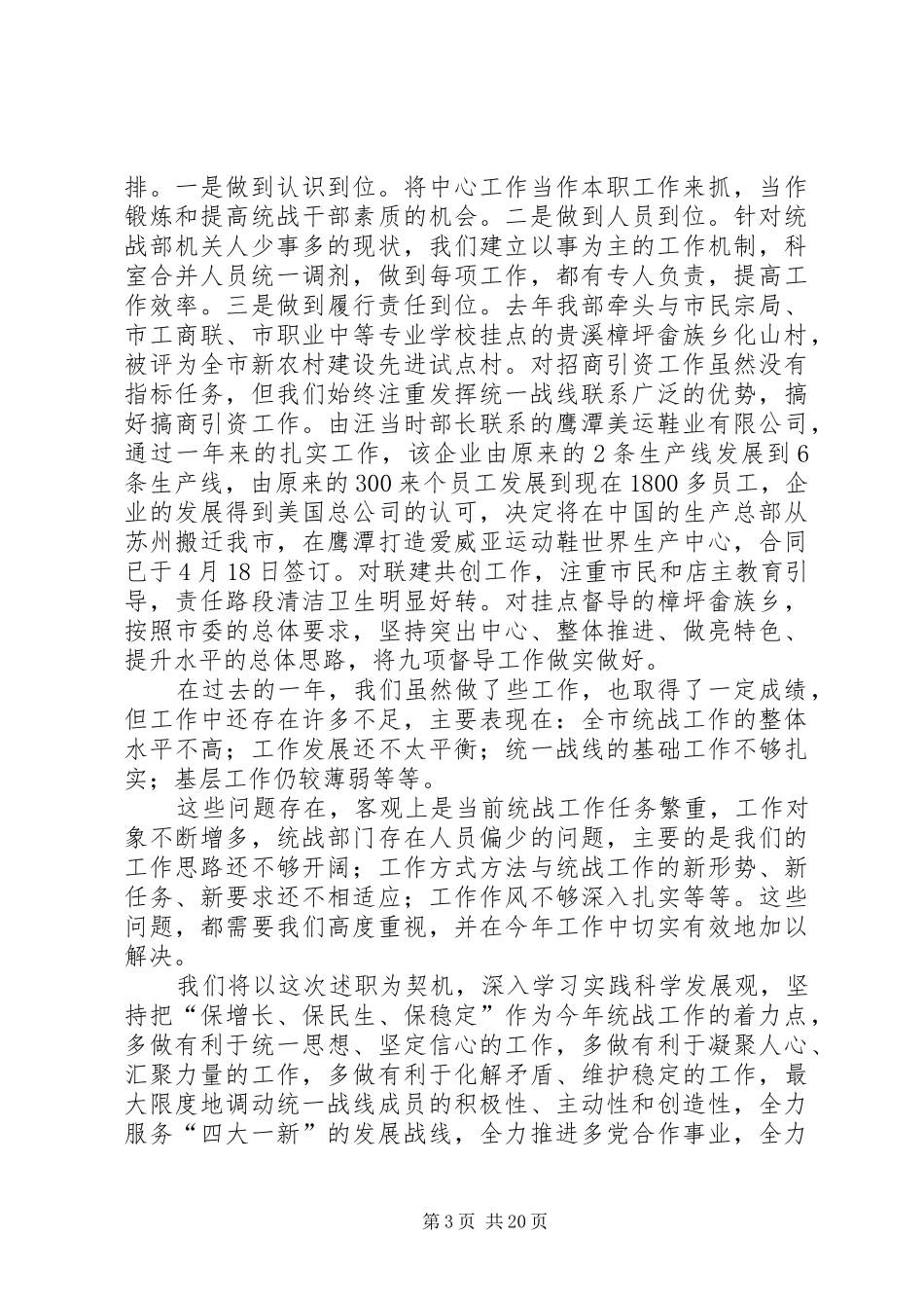 述职报告：市委统战部述职报告_第3页