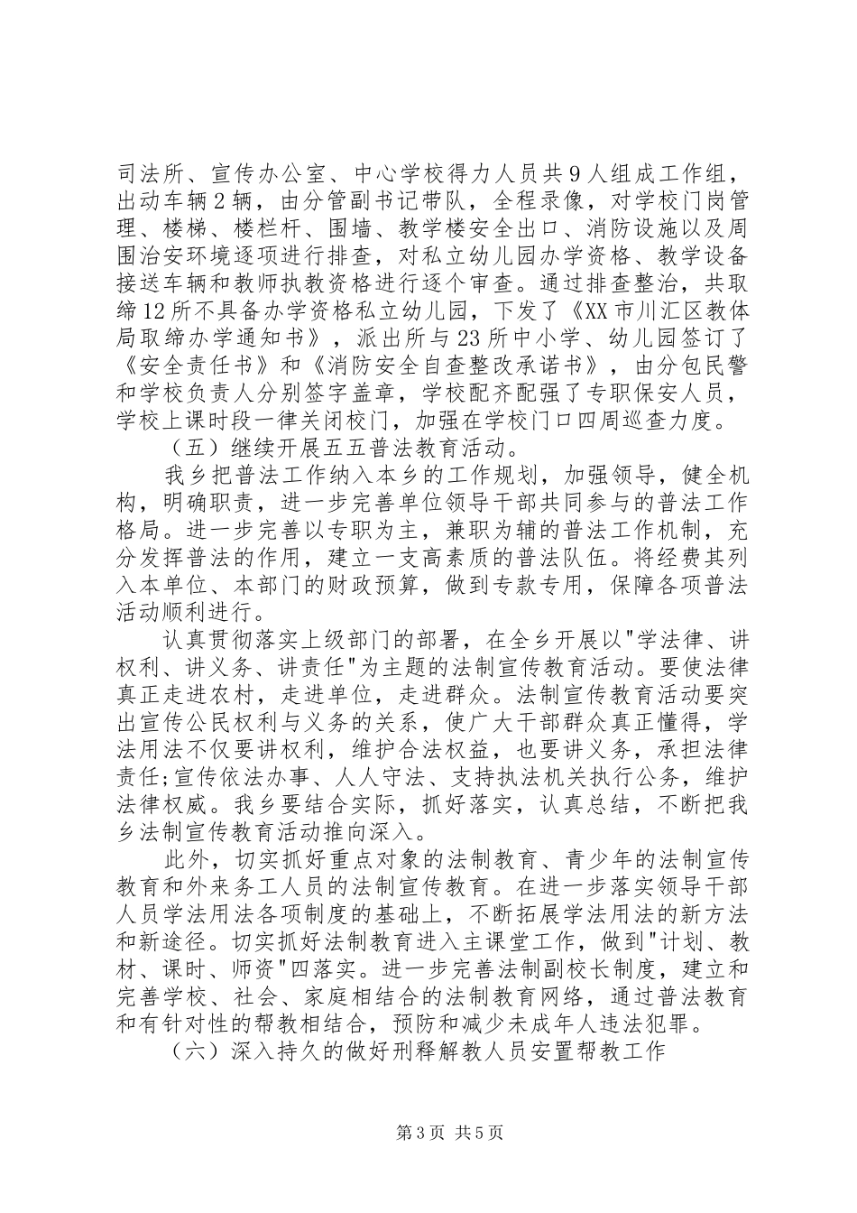 李埠口乡上半年综治述职报告_第3页
