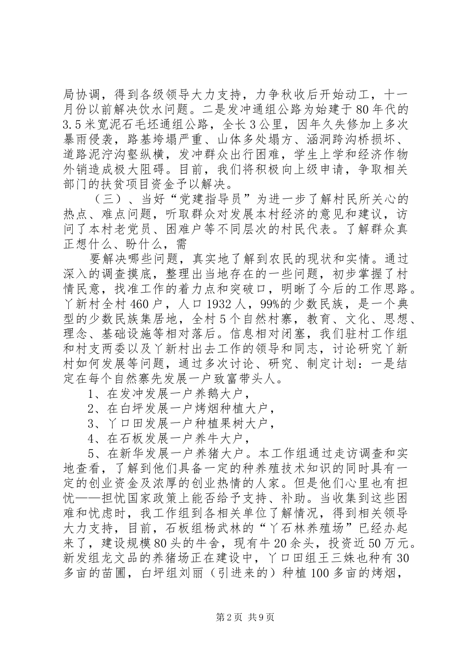 篇一：同步小康驻村工作述职报告_第2页