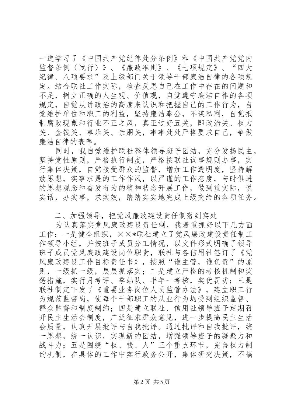 农村信用联社述廉报告_第2页