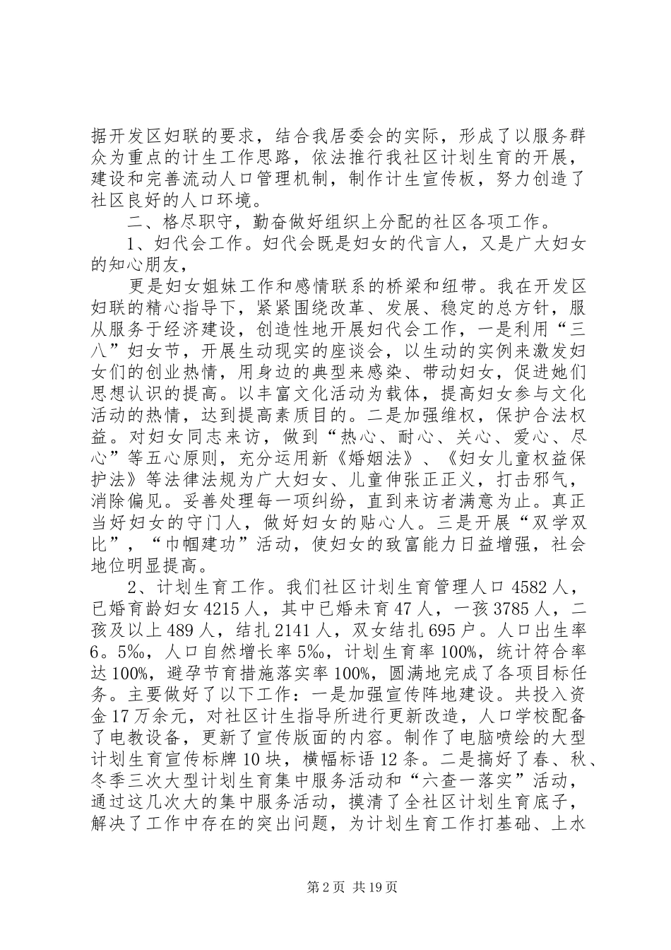 篇一：村干部述职报告_第2页