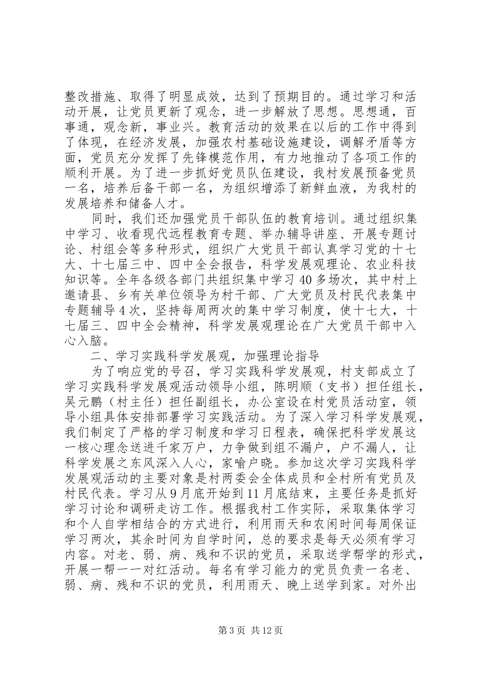 农村党支部书记述职报告4篇_第3页